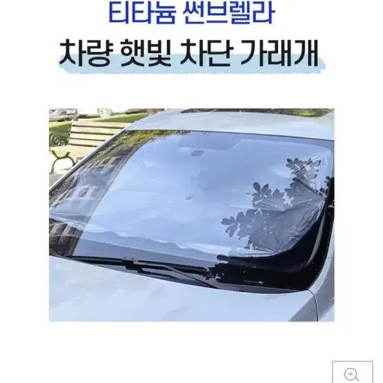 차량용 햇빛가리개