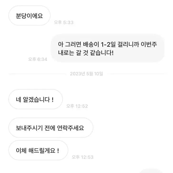 번개장터에서 이 분 조심하세요.