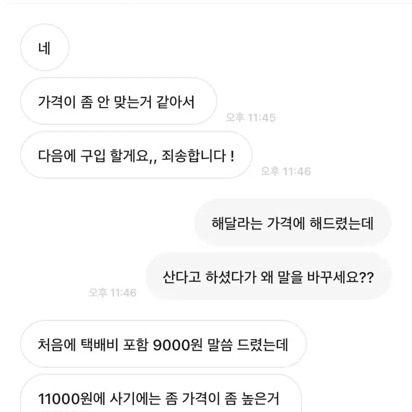 번개장터에서 이 분 조심하세요.