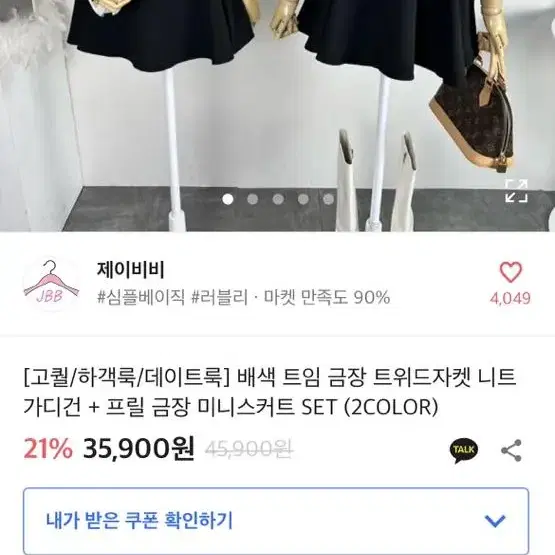 에이블리 투피스 제이비비