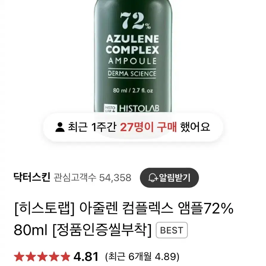 히스토랩 아줄렌 앰플80ml 새제품