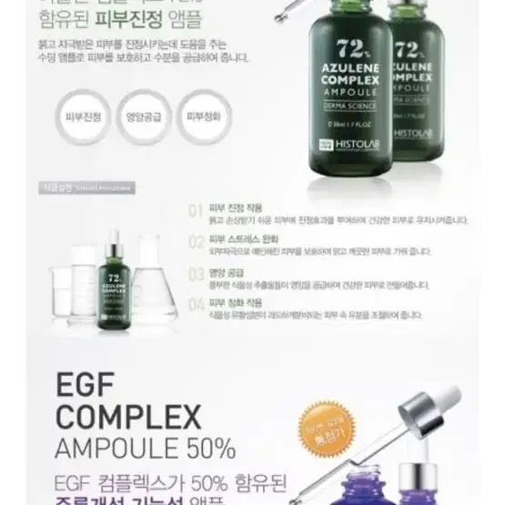 히스토랩 아줄렌 앰플80ml 새제품