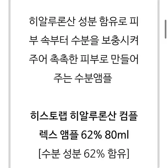 히스토랩 아줄렌 앰플80ml 새제품