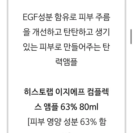 히스토랩 아줄렌 앰플80ml 새제품