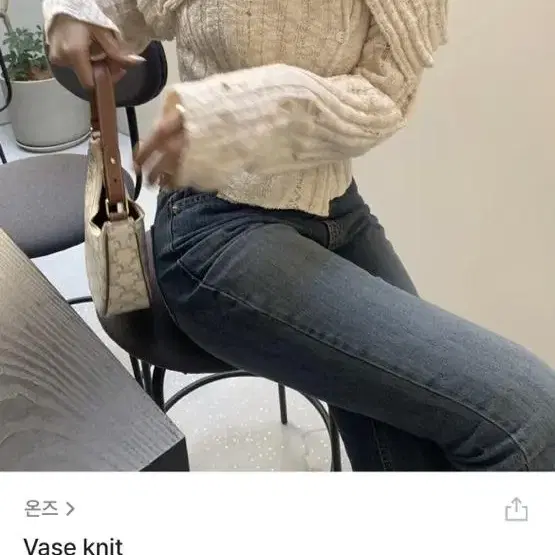 온즈 vase knit