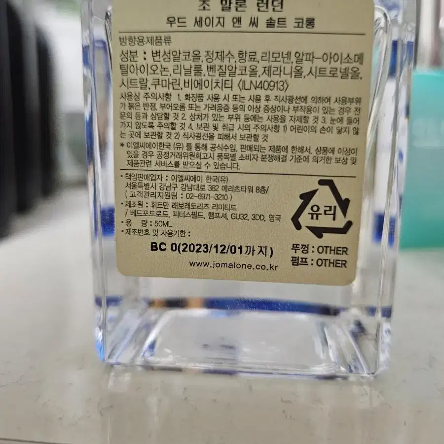 조말론 우드세이지 앤 씨쏠트 50ml (잔량확인) + 트라발로공병