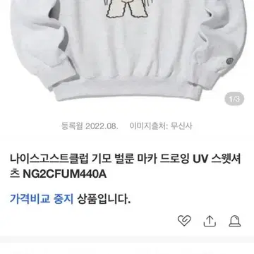 나이스고스트클럽 벌룬 드로잉 마카 UV 맨투맨 스웻셔츠 M | 브랜드 중고거래 플랫폼, 번개장터 나이스고스트클럽 벌룬 드로잉 마카 Uv 맨투맨 스웻셔츠 M | 브랜드 중고거래 플랫폼, 번개장터