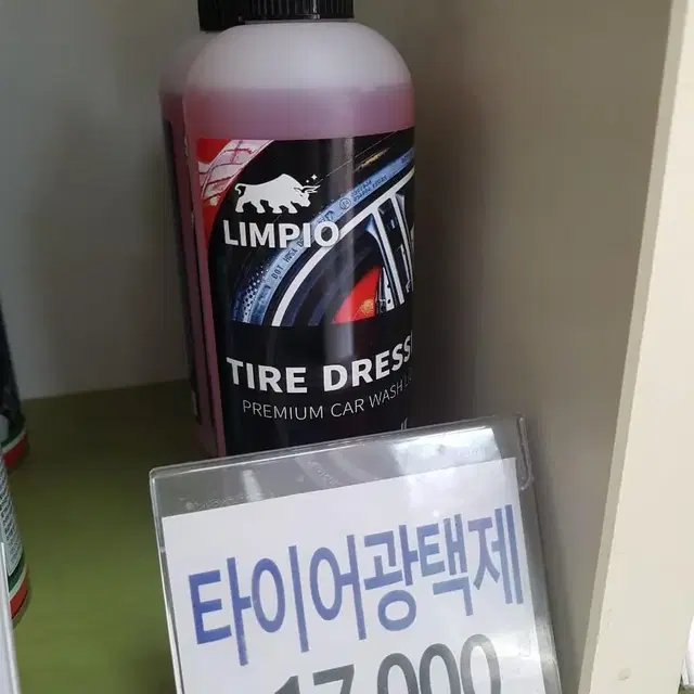 타이어광택제 베스트셀러 림피오 500ml 새상품 최저가