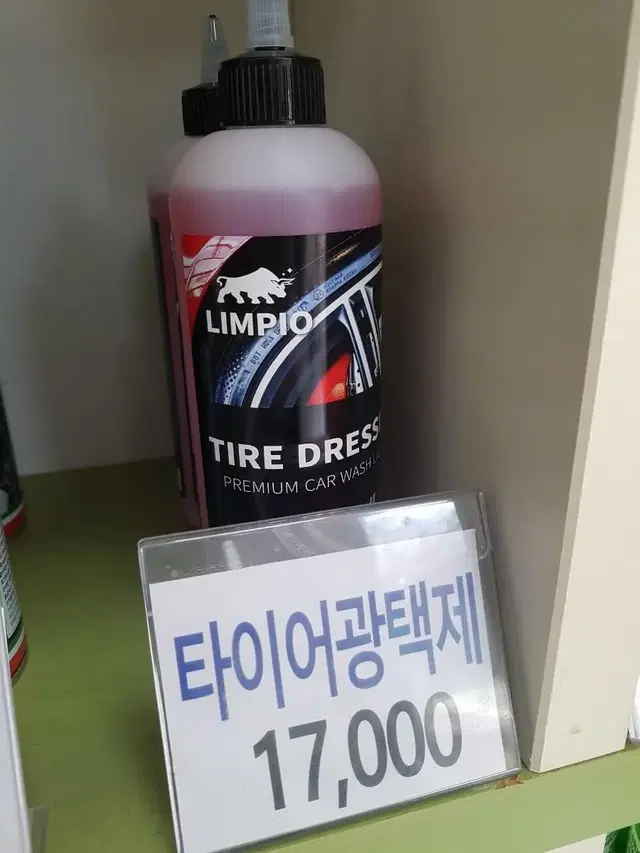 타이어광택제 베스트셀러 림피오 500ml 새상품 최저가