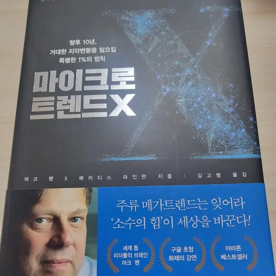 마이크로트렌드x 책