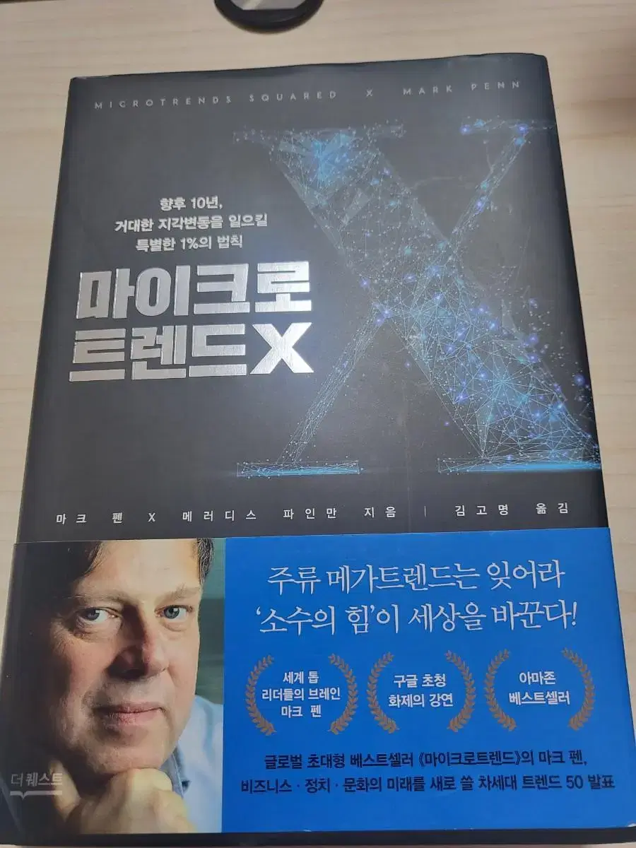 마이크로트렌드x 책