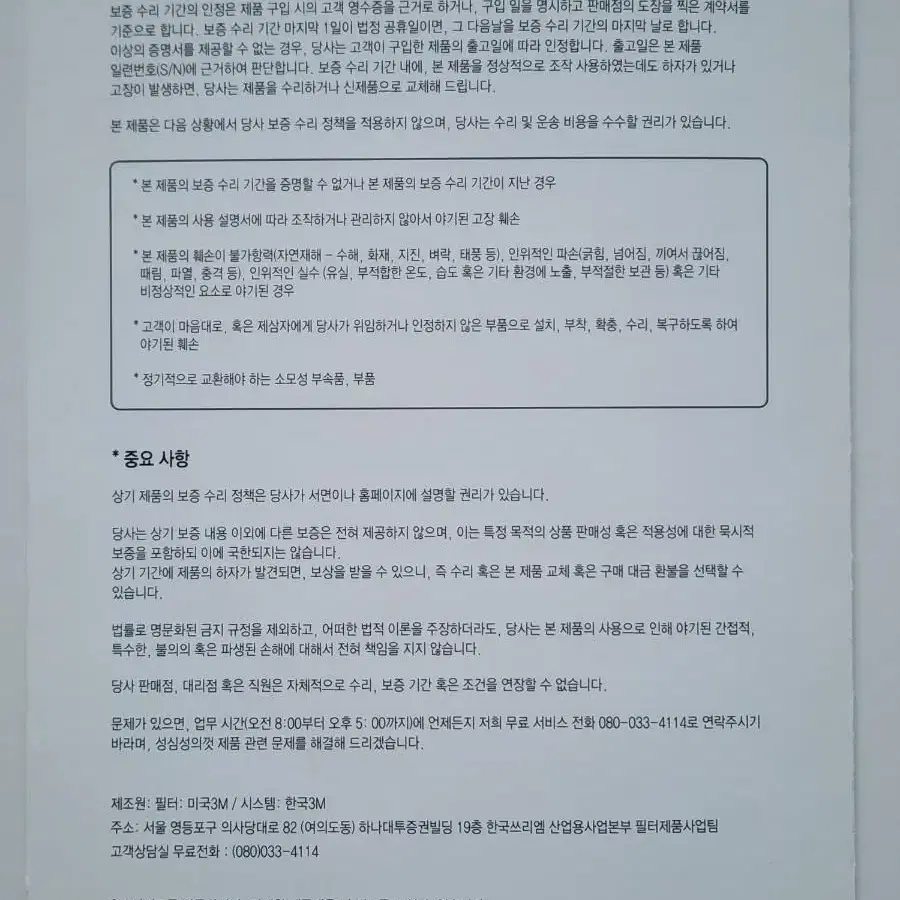 3M 자연환기필터시스템 베란다 창문필터 자연공기순환