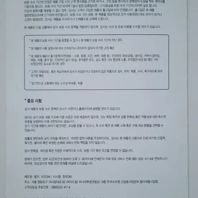 3M 자연환기필터시스템 베란다 창문필터 자연공기순환