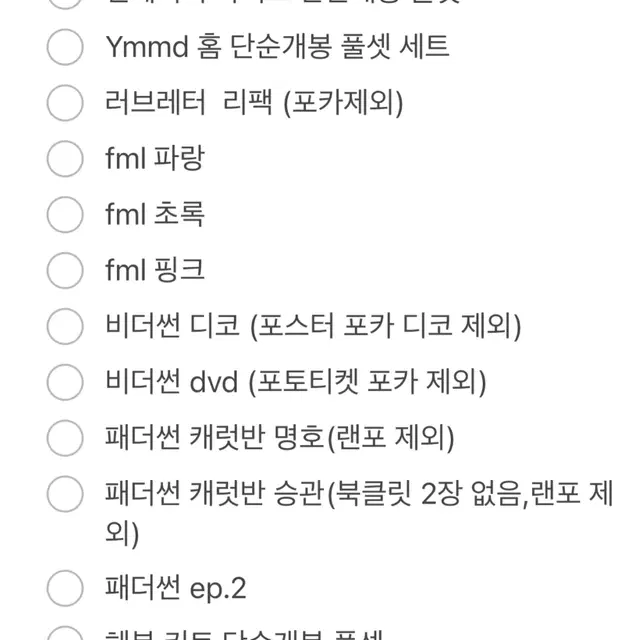 세븐틴 개봉앨범(단순개봉) 양도 fml패더썬헤븐키트ymmd틴에이지박화