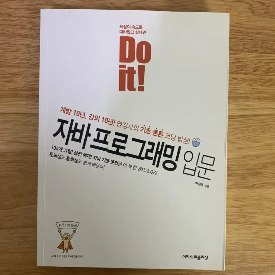 Do it 자바 프로그래밍 입문