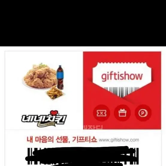 네네치킨 기프티콘