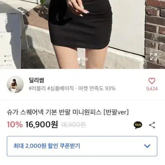 에이블리 스퀘어넥 미니 원피스