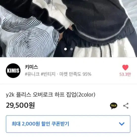 에이블리 키미스 y2k 플리스 오버로크 하프 집업