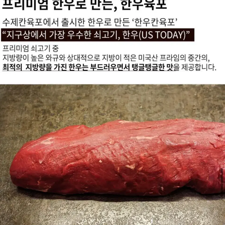 한우육포