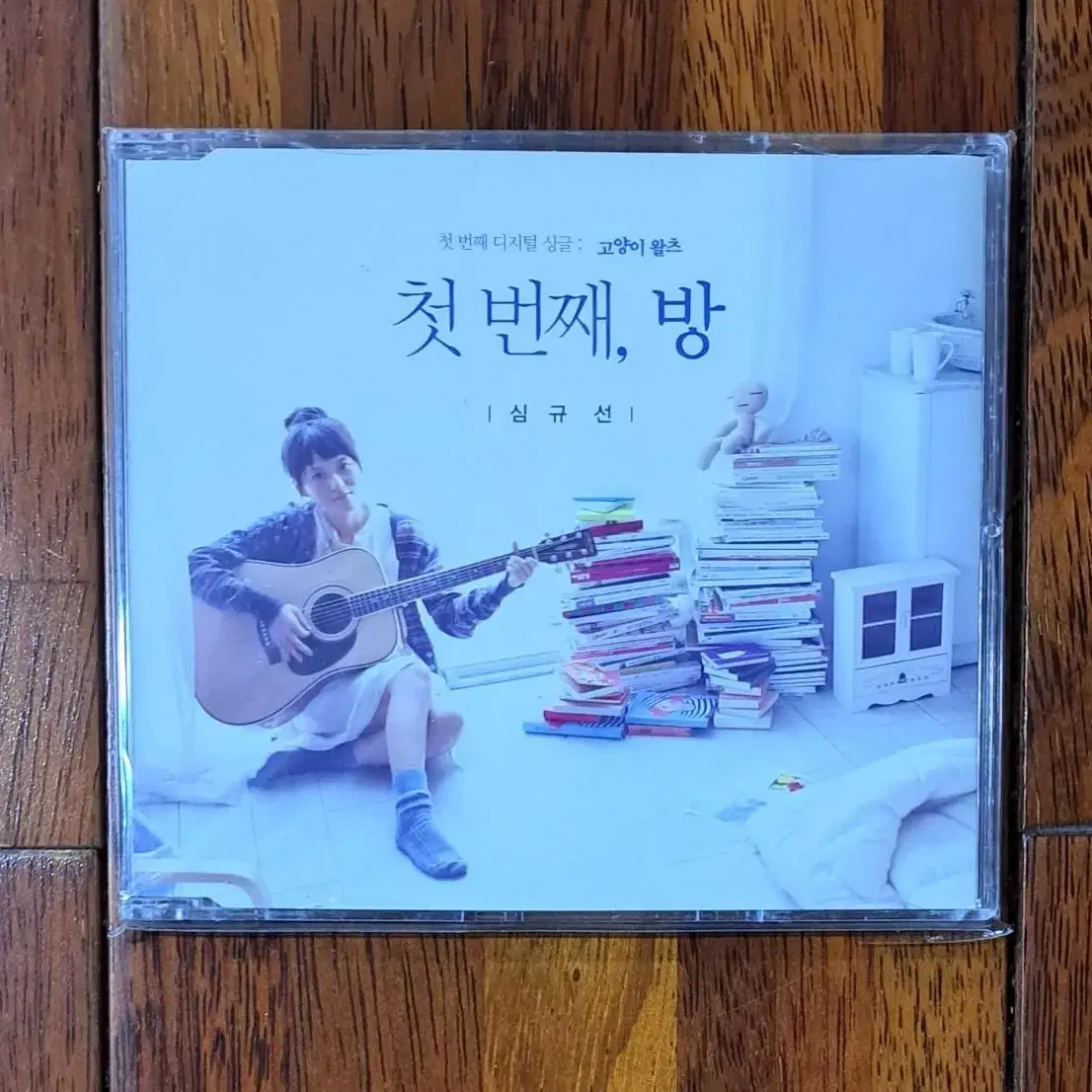 심규선 고양이 왈츠 앨범 CD (미개봉)