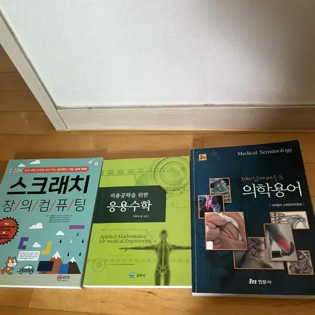 기초전자회로 회로이론 해부생리학 스트래치 의학용어 응용수학 판매