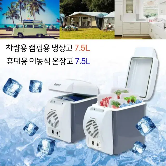 [무료배송] 캠핑 냉장고 차박 냉장고 냉온장고 아이스박스 7.5L