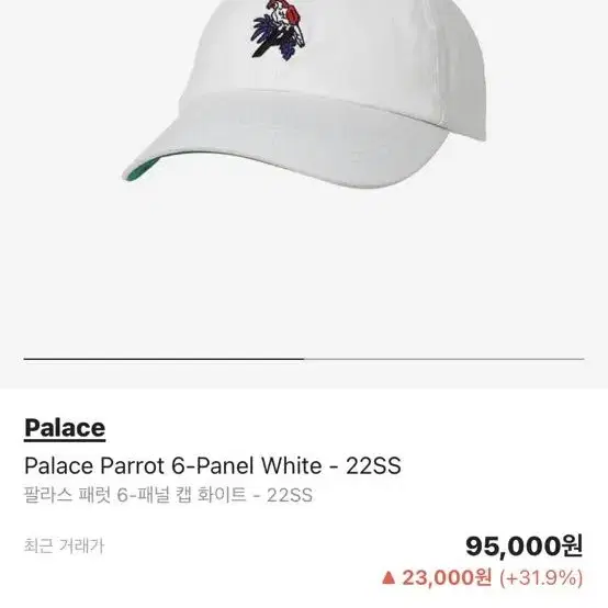 팔라스 palace parrot white 볼캡