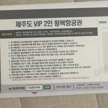 제주도 왕복항공권 (2인) + 렌트카 48시간 | 브랜드 중고거래 플랫폼, 번개장터