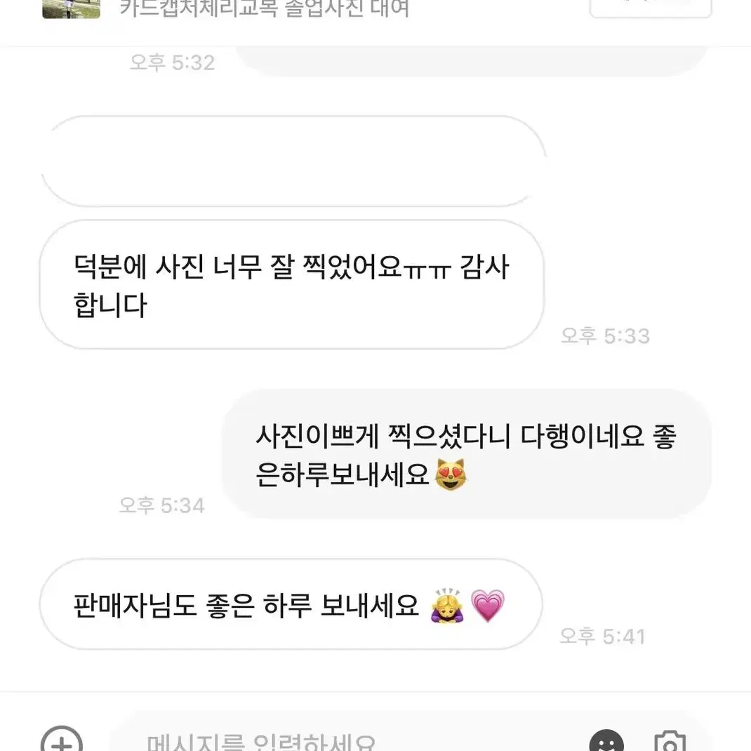 카드캡처체리교복 졸업사진 대여