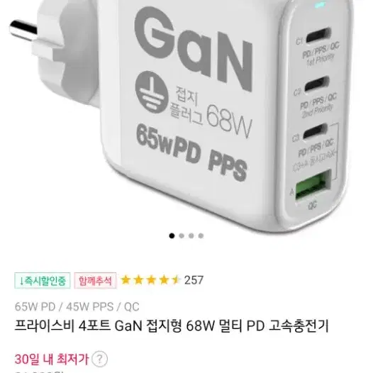 gan68w  gan65w  충전기