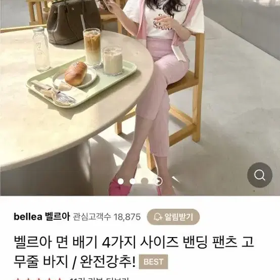 벨르아 면 배기 밴딩팬츠 드벨라 드민 오브쥬 세컨드세컨 립합 트렌디어페럴