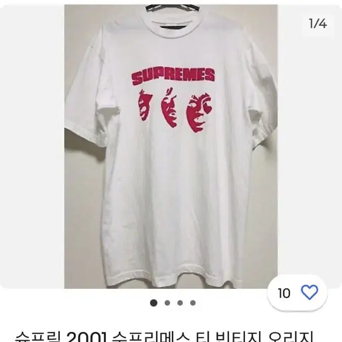 2001 Supreme 슈프림 Supremes vintage빈티지