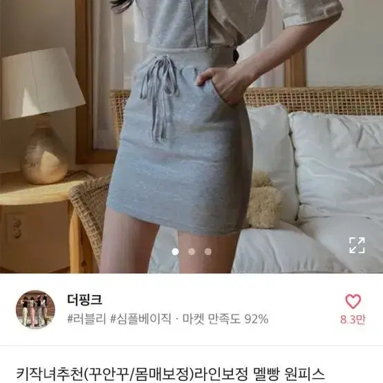 에이블리 라인보정 멜빵 원피스