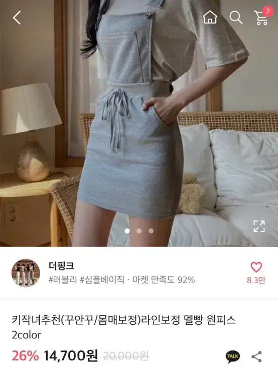 에이블리 라인보정 멜빵 원피스