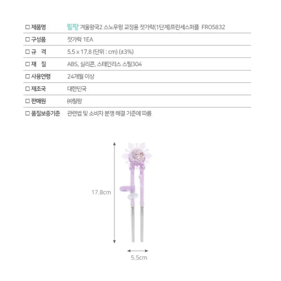 겨울왕국 스노우윙 스텐 교정 젓가락 퍼블 아동 유아