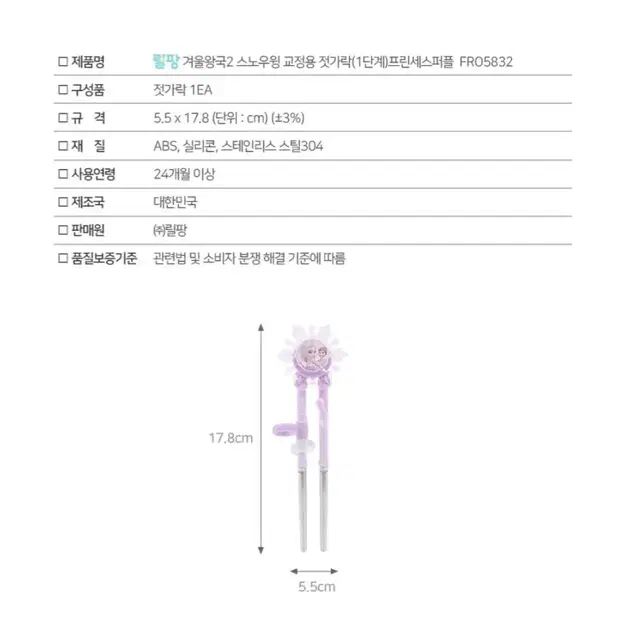 겨울왕국 스노우윙 스텐 교정 젓가락 퍼블 아동 유아