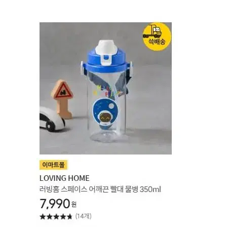 러빙홈 스페이스 어깨끈 빨대 물병 350ml