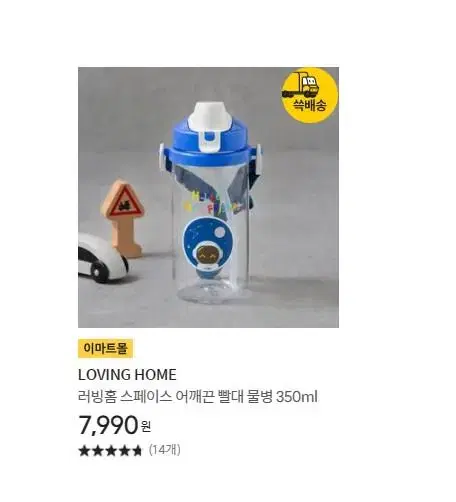 러빙홈 스페이스 어깨끈 빨대 물병 350ml