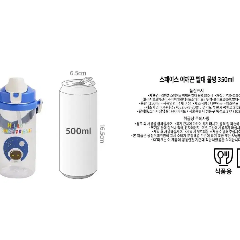 러빙홈 스페이스 어깨끈 빨대 물병 350ml