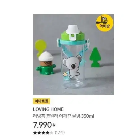 러빙홈 코알라 어깨끈 물병 350ml