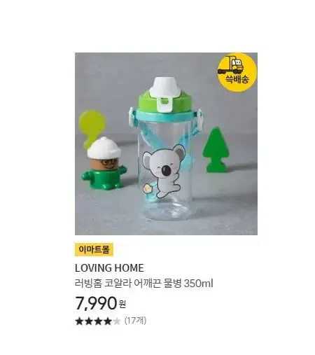 러빙홈 코알라 어깨끈 물병 350ml