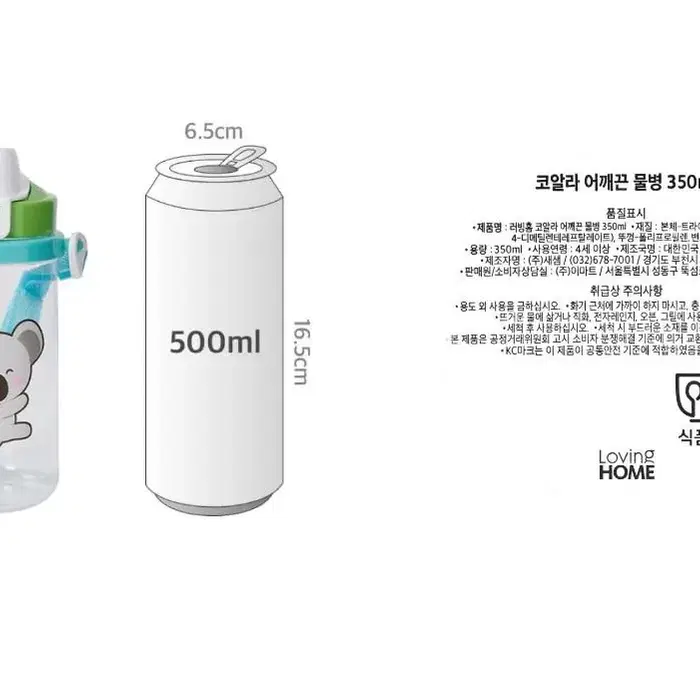 러빙홈 코알라 어깨끈 물병 350ml