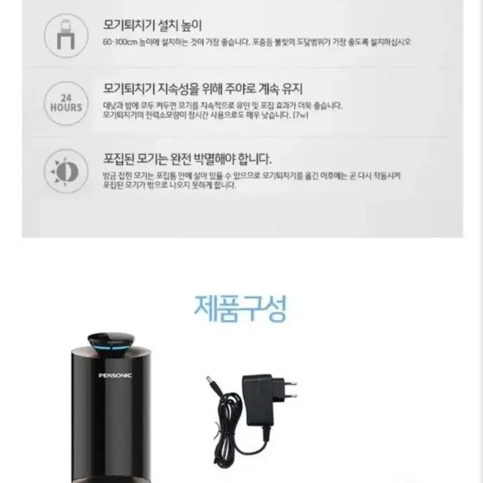 펜소닉 프리미엄 모기잡이 댄디(PMK-L5000W)