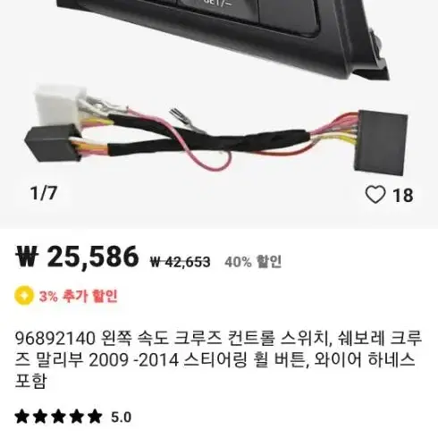 쉐보레 자동차 크루즈 컨트롤 스위치.배선