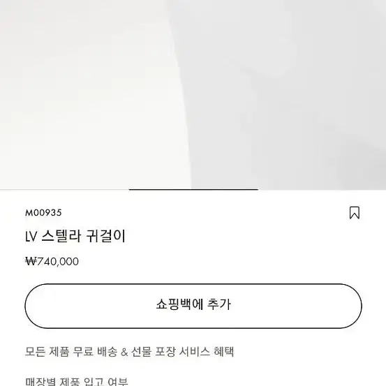 루이비통 LV스텔라귀걸이