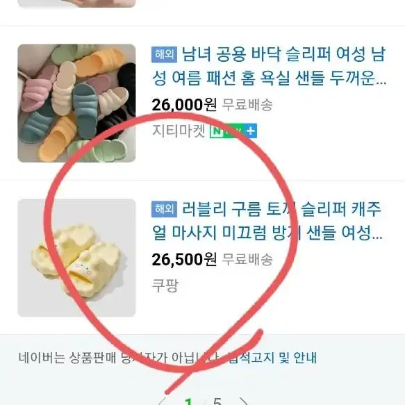 말랑말랑 구름슬리퍼 욕실화 슬리퍼 실내화 / 새상품