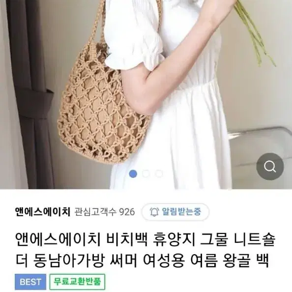 비치백 그물가방 새상품