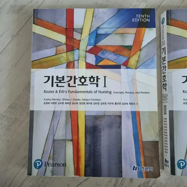 현문사 기본간호학 제10판 1, 2