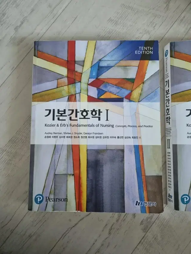 현문사 기본간호학 제10판 1, 2