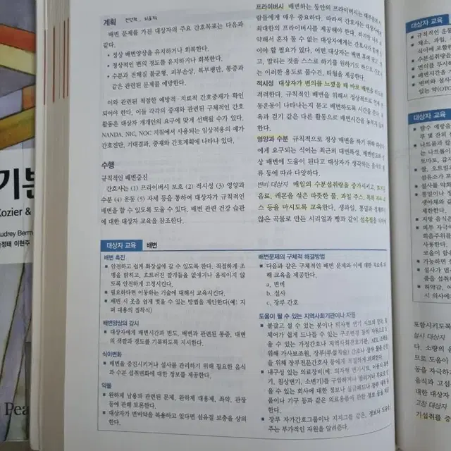 현문사 기본간호학 제10판 1, 2